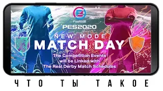 Matchday, который изменит всё в PES 2020 Mobile