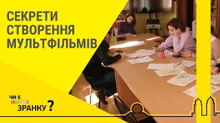 Як створюються мультфільми? Секрети від юних мультиплікаторів