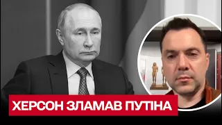 🥴 Ще 5 операцій і ВСЕ! Путіна немає після Херсонської операції | Арестович