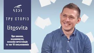 Litosvita - Дмитро Стретович про книжки, видавництво, помилки початківців та Топ-10 письменників