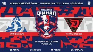 Матч №9 • БЮИ — МГИМО • Арена СК Дмитров • 20 апреля 2021 в 10:00