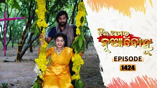 Jhia Amara Nuabohu | Full Ep 1424 | 18th Jun 2022 | Odia Serial – TarangTV