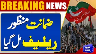 Goood News For PTI | Bail Confirmed | Court Big Decision | Dunya News