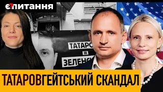 Татаров, лист конгресменки Байдену і допомога Кремлю – в яку історію попав Офіс президента