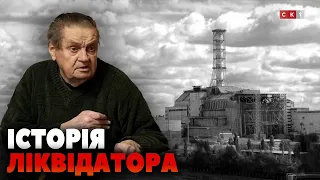 Ліквідатор аварії на ЧАЕС Михайло Торгонський поділився спогадами про ті важкі дні