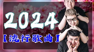 【半吨兄弟 特別企劃】大陸流行歌曲 2024流行歌曲🎶2024華語流行歌曲50首🎶半吨兄弟翻唱30首歌曲⏭諾言、别怕我伤心、曾經心痛、太多、我是真我是真的爱上你【動態歌詞/Lyrics】