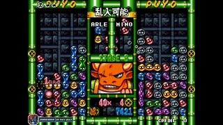 Puyo Puyo 2/Tsu (1994, Arcade) - 0 of 2: 1 Coin Run (Normal)[1080p60]