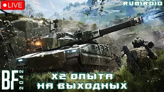 BATTLEFIELD 2042 ➤ ВОСКРЕСНЫЕ X2 ОПЫТА ➤ 6 СЕЗОН ➤ 1440p