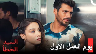 عقل إيزغي منصب على السيد الخطأ -  مسلسل السيد الخطأ