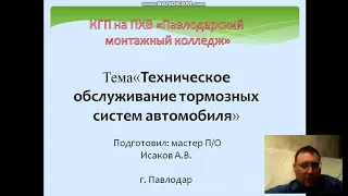 Техническое обслуживание тормозных систем автомобиля