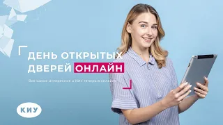 День открытых дверей Online (важная информация апрель 2020)