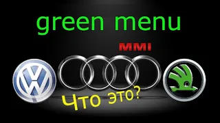 Функционал Зелёного меню "green menu" или Инженерного меню "engineering menu" и его активация