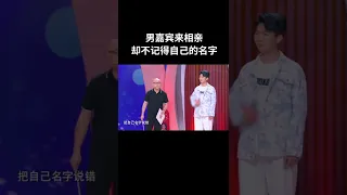 非诚勿扰  男嘉宾来相亲 却不记得自己的名字——竖版