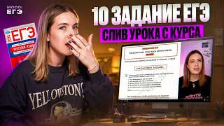 СЛИВ УРОКА ПО 10 ЗАДАНИЮ ЕГЭ ПО РУССКОМУ / ПРИСТАВКИ, ЛАЙФХАКИ, ИСКЛЮЧЕНИЯ