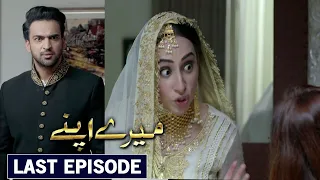 Mere Apne Last Episode 47 Promo - Mere Apne Last Episode Teaser - Ary Digital Drama