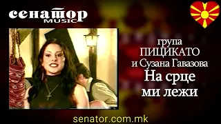 Grupa PICIKATO i Suzana Gavazova - Na srce mi lezhi - (Video 2007) - @SenatorMusicBitola