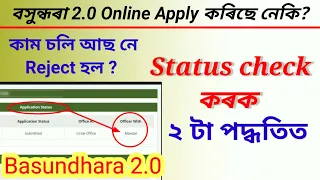 Basundhara application Status check |Basundhara status check