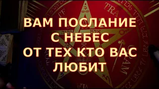 💌🙏🏻ВАМ ПОСЛАНИЕ С НЕБЕС О ВАШЕМ БУДУЩЕМ ЧТО ВАС ЖДЕТ ПО СУДЬБЕ Таротерапия #tarot#shorts#gadanie