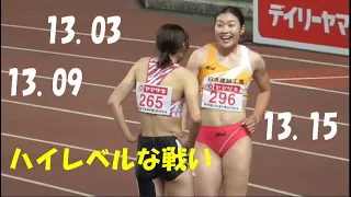 ハイレベルな戦い 女子100ｍＨ準決勝  日本選手権陸上2022