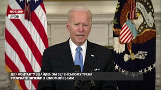 Байден не подзвонить Зеленському, поки той не розірве зв'язки з Коломойським, – Washington Post