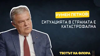 Румен Петков | Тестът на Флора | Епизод 40