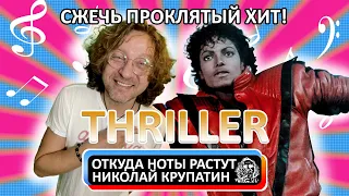 Почему Майкл хотел сжечь свой Thriller?