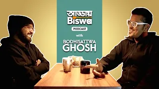 আড্ডায় Biswa with BODHISATTWA GHOSH (Podcast): Jazz না rock? না দুটোই একসাথে?