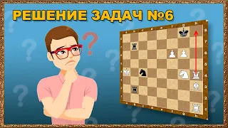 Шахматы. Решение задач. Тактика для КМС!