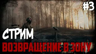 Стрим СТАЛКЕР Возвращение в Зону / Прохождение STALKER Мода #3 / Секретная лаборатория