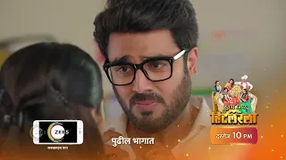 Punha Kartavya Ahe | Ep 36 | Preview | Apr, 23 2024 | Akshay Mhatre, Akshaya Hindalkar | Zee Marathi