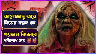 ❌ কালোজাদুর পরিণাম দিলো বাবা 👹 | Bayi Ajaib Movie Explained in Bangla  | Cinemon