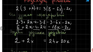 Лінійні рівняння з однією змінною  Властивості рівнянь  7 клас