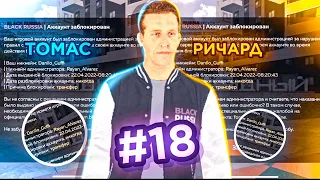 ПАТРУЛЬ на АВТОРЫНКЕ #18 БЛЕК РАША - Я ОСТАЛСЯ ОДИН ПРОТИВ ВСЕХ КИДАЛ BLACK RUSSIA / ГТА НА ТЕЛЕФОН