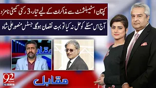 Muqabil With Amir Mateen and Sarwat Valim | Aitzaz Ahsan | Saqib Bashir | 30 April 2024 | 92NewsHD