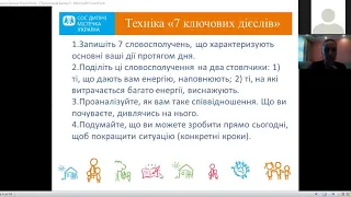 «Встигнути все: Як не втратити баланс між роботою та дозвіллям?». Спікерка - Оксана Насибулліна