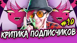 КРИТИКА АНИМАЦИЙ ПОДПИСЧИКОВ! | Реакция и критика аниматора на веб анимацию  [238]