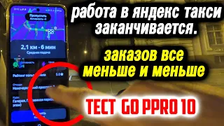 ЯНДЕКС ТАКСИ-ДЕНЕГ НЕТ НО ВЫ ДЕРЖИТЕСЬ! / ТЕСТ GO PRO 10 / ГОУ ПРО 10