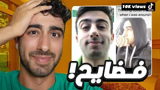 ردة فعلي على الفضايح القديمة (كرنج)