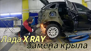 Лада X Ray замена крыла/ замена заднего крыла сварка покраска