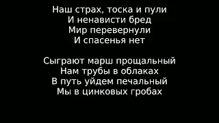 U.D.O. - Плачет Солдат (guskovd's karaoke version)