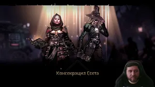 Darkest Dungeon II Адское пламя, ACT 4 (HARDCORE) Dance team