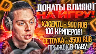 ФРАМЕТАМЕР ИГРАЕТ В МАЙНКРАФТ, НО ДОНАТЫ ВЛИЯЮТ НА ИГРУ! / ФРАМЕ ТАМЕР МАЙНКРАФТ С ЗАДАНИЯМИ