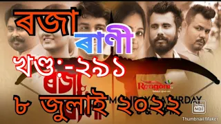 Raja Rani || Full Episode 291 || 8 /7/2022