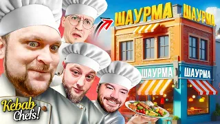 НЕ ЗАВОДИ БИЗНЕС С ДРУЗЬЯМИ! - Kebab Chefs! - Restaurant Simulator