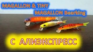 MAGALLON & TINY MAGALLON Bearking и JACKALL c АЛИЭКСПРЕСС.