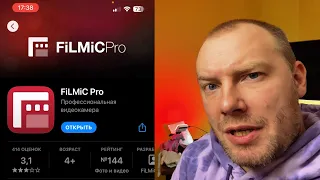 Filmic Pro 7 всё... Обновляться?