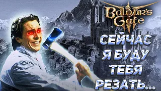 BALDUR'S GATE 3 ОДНИМ ПЕРСОНАЖЕМ на ДОБЛЕСТИ. Solo  прохождение Балдурс гейт 3. Темный Соблазн.