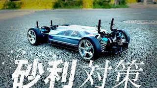 野良ラジ最強TT-02！砂利対策で掃除が楽ちん？