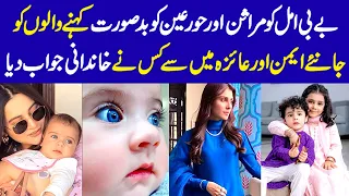 Ayeza Khan & Aiman Khan Best Reply On A Fan Insulting Daughter Hoorain Taimoor And Amal Muneeb