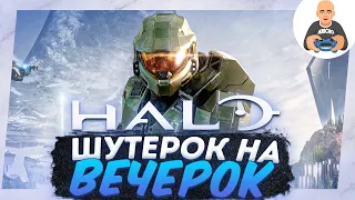 Поиграл в Halo Infinite. Шутерок на вечерок